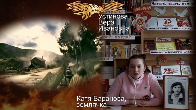 Устинова Вера Ивановна