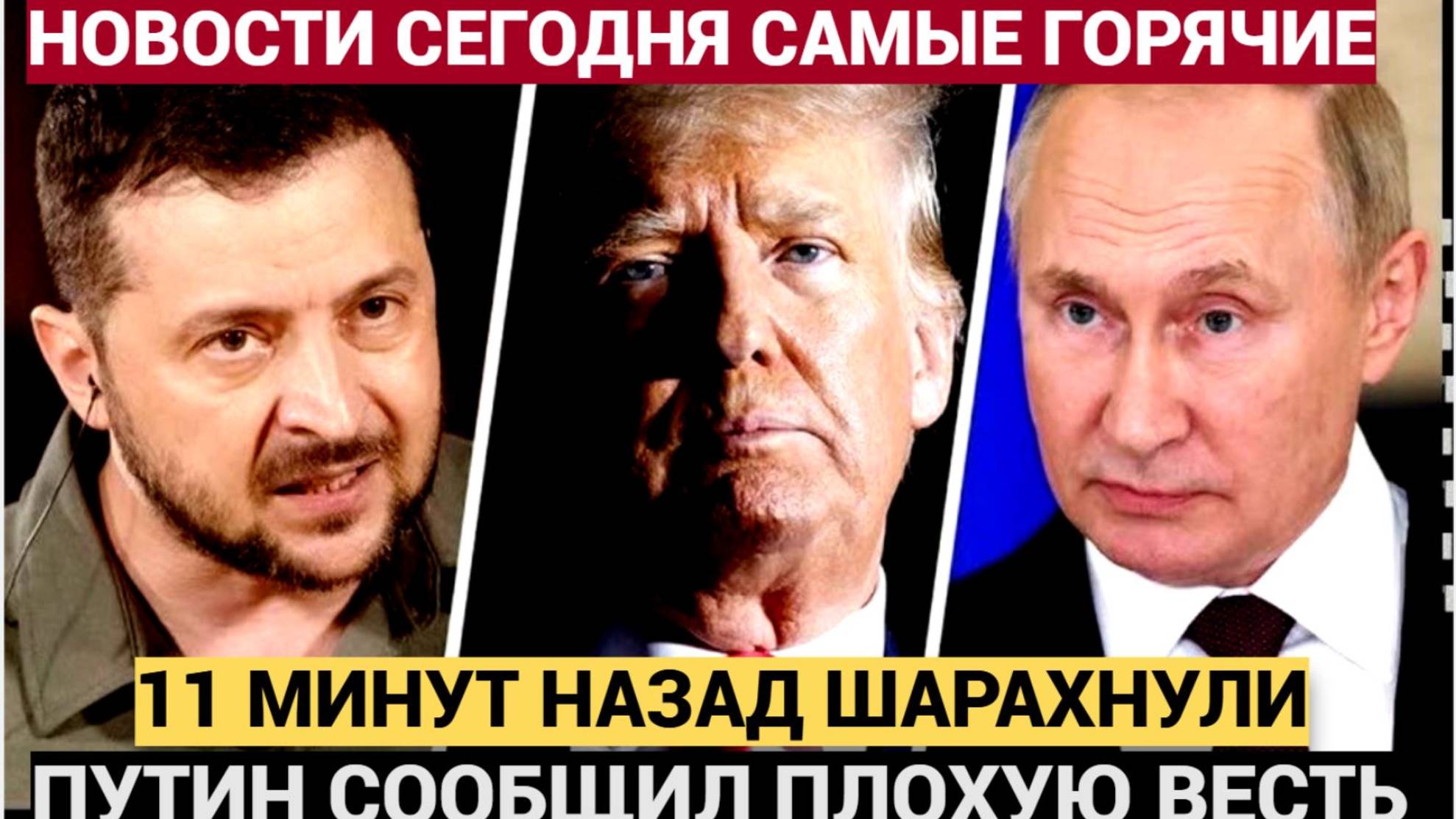 АШАЛЕТЬ! 11 минут назад в Кремле Путин Сообщил Страшную Весть для Всей Украины!