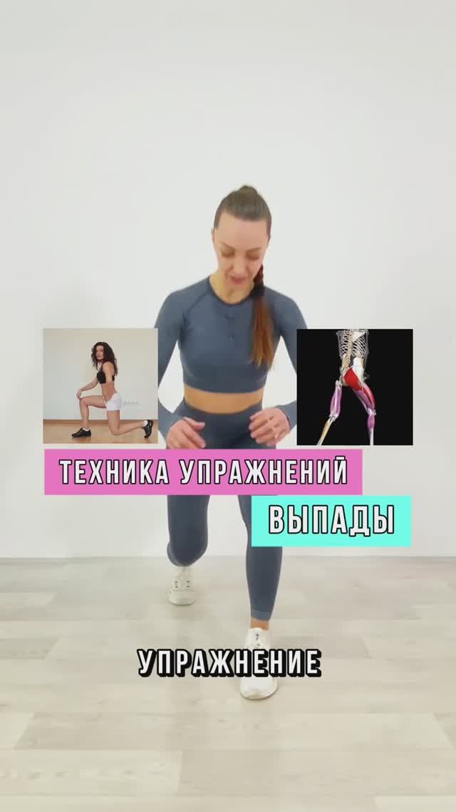 Техника упражнений ВЫПАДЫ #домашниетренировки #тренеронлайн #персональныетренировки #топ #похудеть