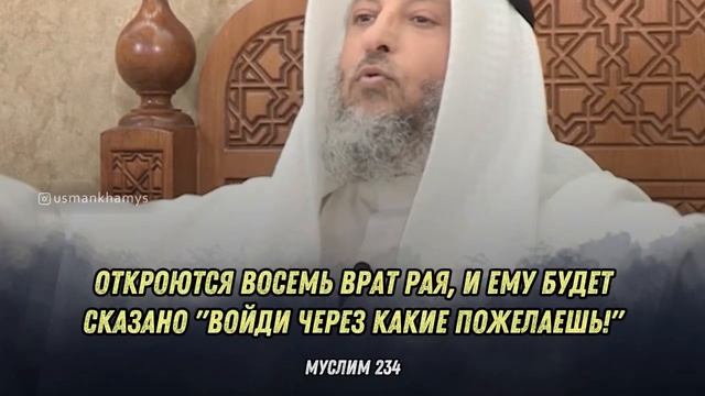 8 врат Рая, за омовение