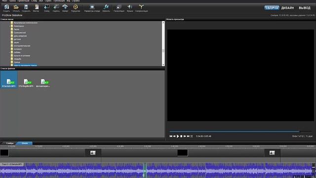 Наложение звуков в программе ProShow Producer