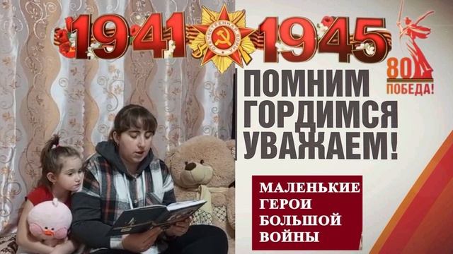 Семейная литературная гостиная «Читаем детям о войне».mp4