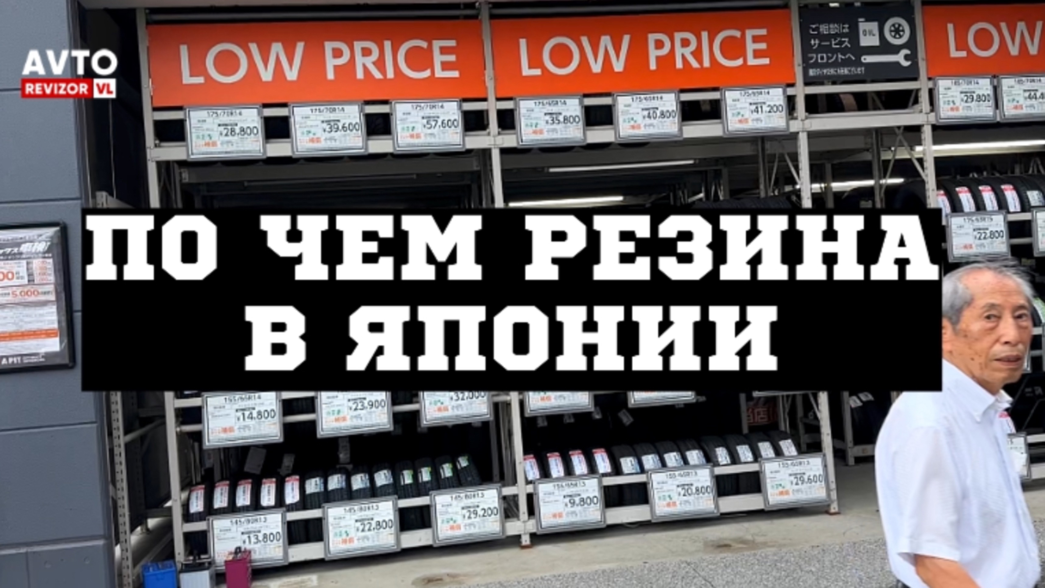 Цены на резину в Японию