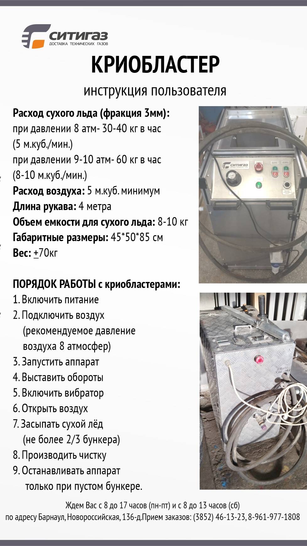 КРИОБЛАСТИНГ чистка сухим льдом КРИОБЛАСТЕРЫ