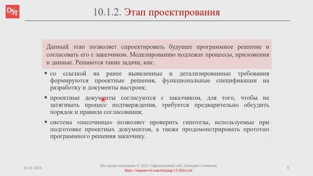 Этап проектирования || ERP-системы и КИС (словарь) #erp #кис #pmo #sap #1с #agile