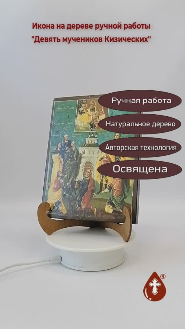 Девять мучеников Кизических, арт А482, 15x20x1,8 см