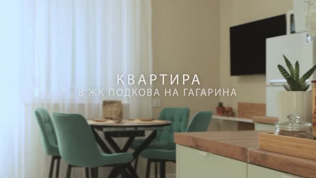 Апартаменты Norke Гагарина 36к5