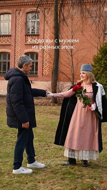 Когда вы с мужем из разных эпох