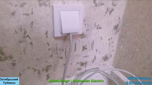 AtlasDesign Schneider Electric ставим только их