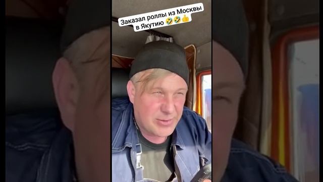 ЗАКАЗАЛ РОЛЛЫ ИЗ МОСКВЫ В ЯКУТИЮ. mp4