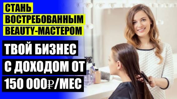👍 Как мастеру маникюра зарабатывать больше ✔ Как привлечь клиентов мастеру маникюра на дому ⚪