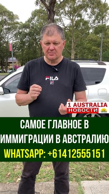 САМОЕ ГЛАВНОЕ В ИММИГРАЦИИ В АВСТРАЛИЮ. [#1Australia]#short458