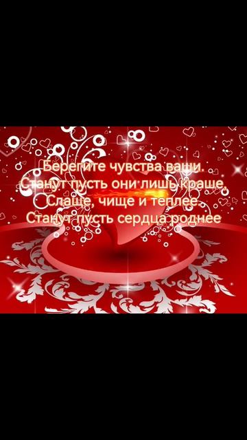 С днём влюбленных.