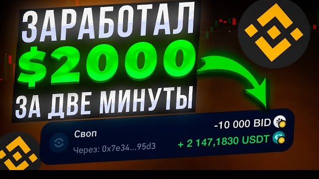 📹 РАЗГОН ДЕПОЗИТА БЕЗ РИСКА — Просто повторяй! Инструкция Бинанс Веб 3 для Новичков!