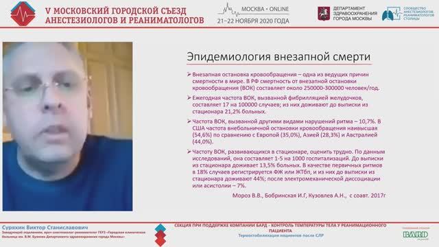 СЛР и гипотермия Суряхин ВС 2020