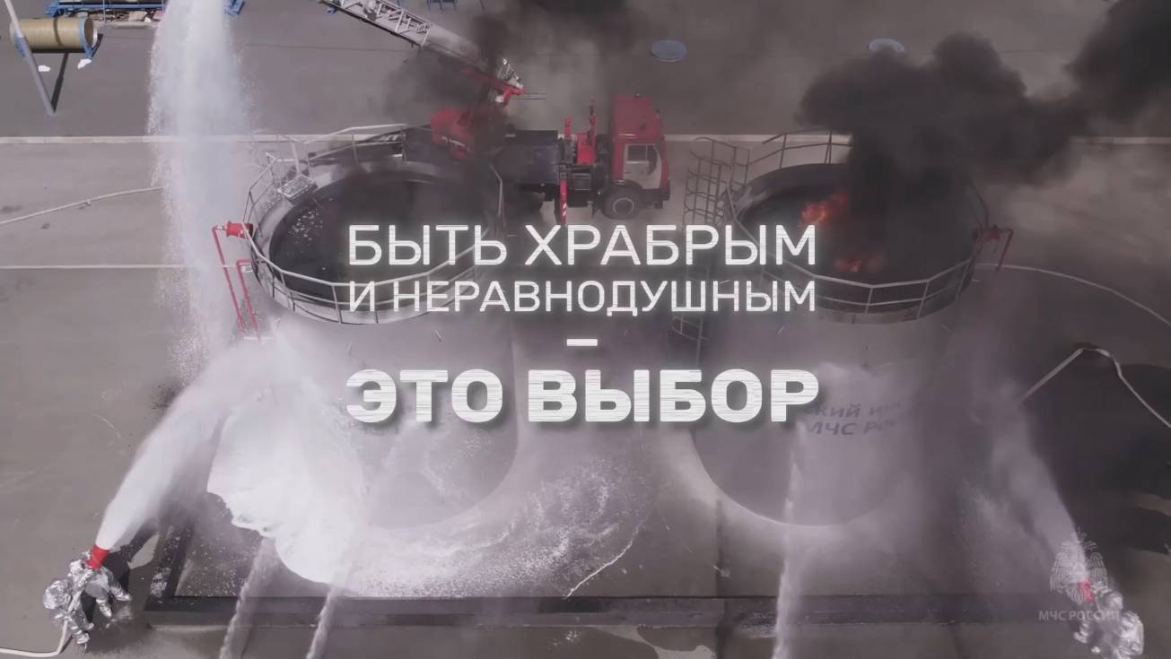 Ролик УРИ ГПС МЧС России