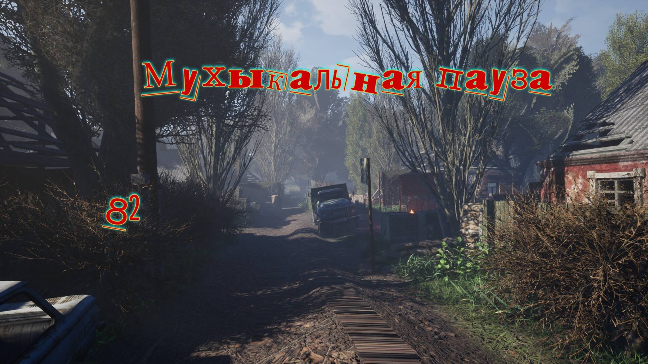 Музыкальная пауза № 82. ACE OF BASE