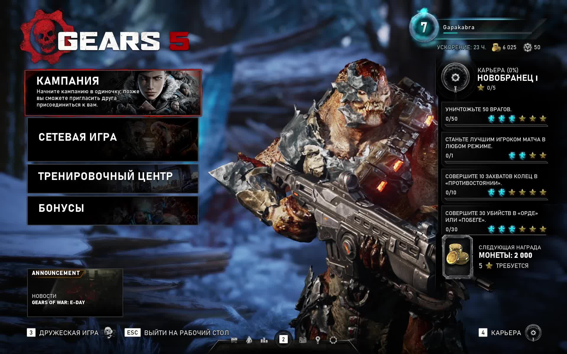 Играем в Gears 5