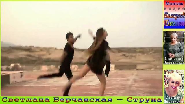 Светлана Берчанская - Струна - смотреть видео онлайн от «Валерий Плесеинов» в хо
