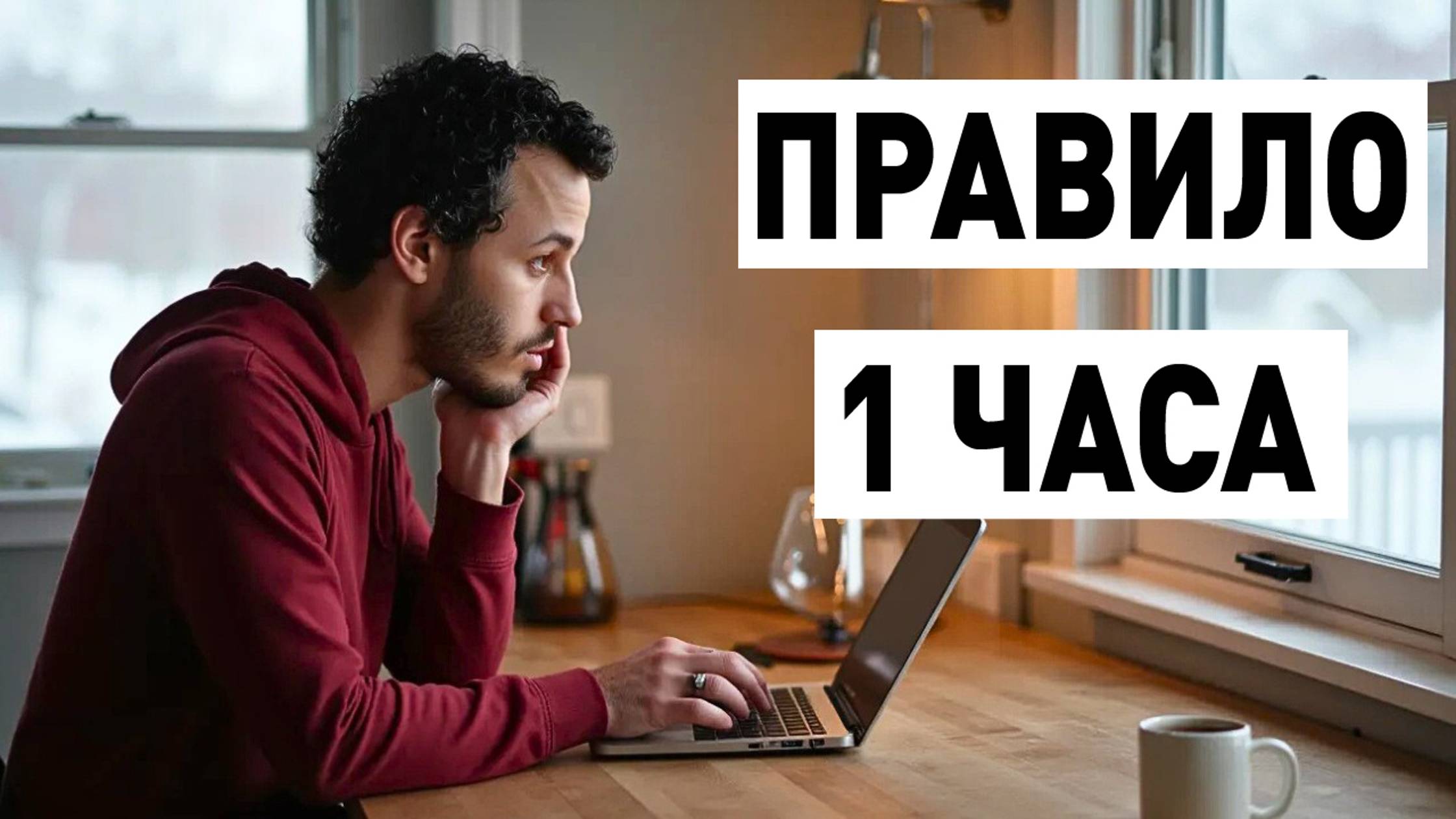 Продуктивный День Из Жизни Минималиста