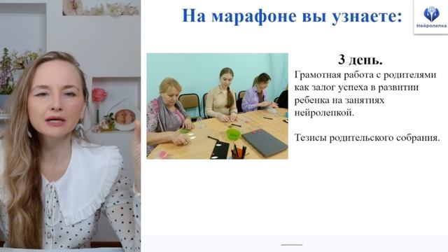 БЕСПЛАТНЫЙ МАРАФОН "НЕЙРОЛЕПКА В ШКОЛЕ И ДЕТСКОМ САДУ: ИННОВАЦИОННЫЙ ПОДХОД К РАЗВИТИЮ ДЕТЕЙ"
