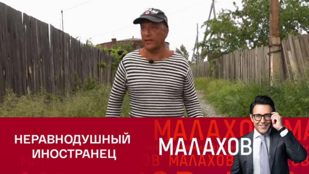 Малахов 13.02.2025 последний выпуск сегодня
