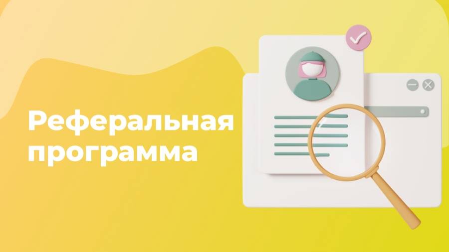 Реферальная программа в сервисе Otveto.ru