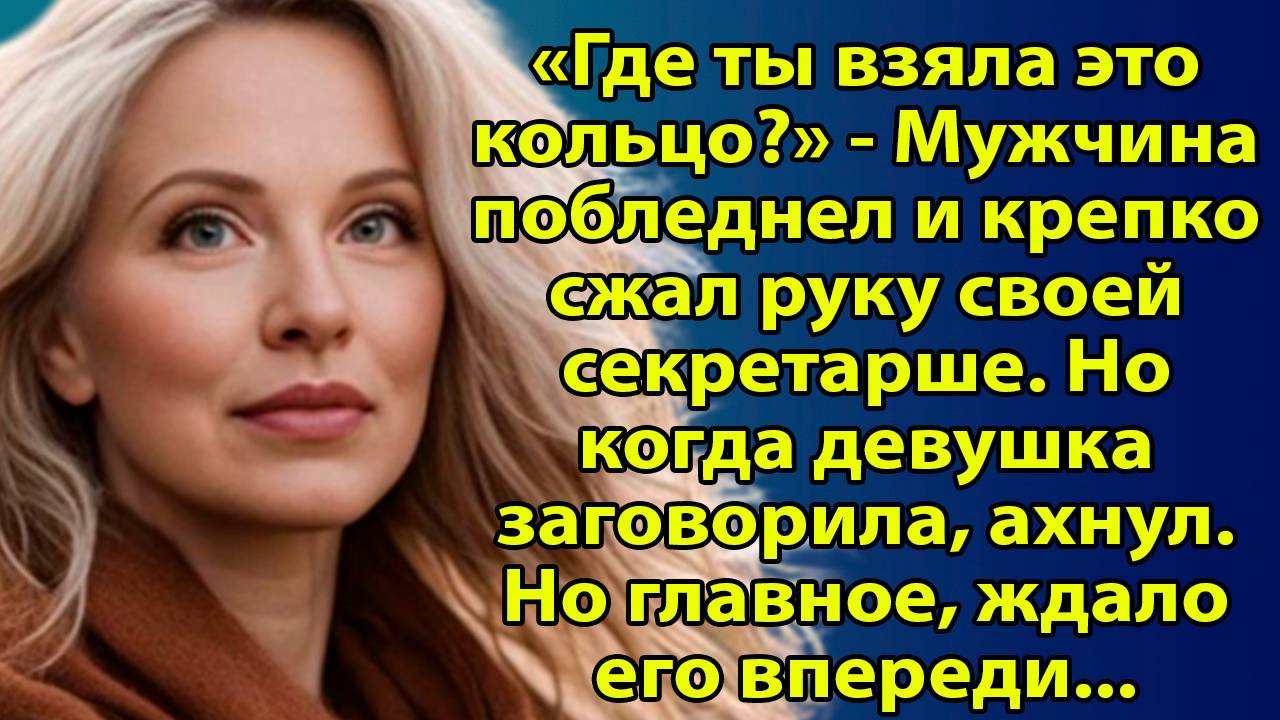 «Он думал, что всё кончено, но судьба подарила ему второй шанс» Слушать рассказы о жизни и любви