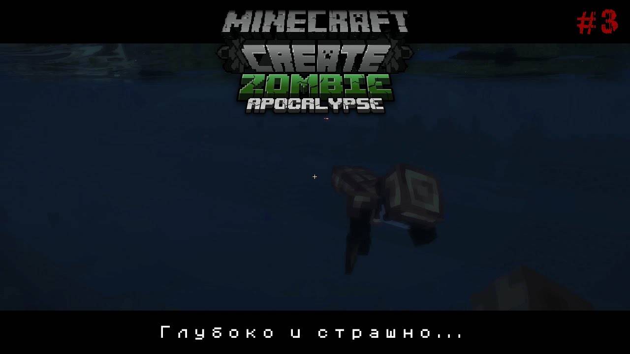 МАЙНКРАФТ - APOCALYPTIC CREATE  Выживание апокалипсис с Create 1.19.2  №3