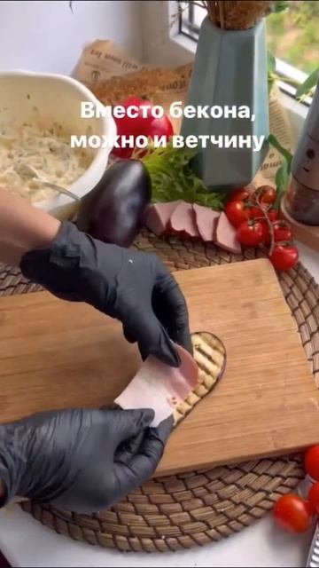 Рулетики из баклажан