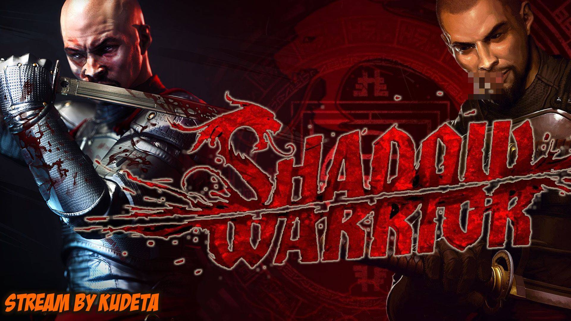Тень Воин. Надо пройти до конца +3 [Shadow Warrior + другие игры]