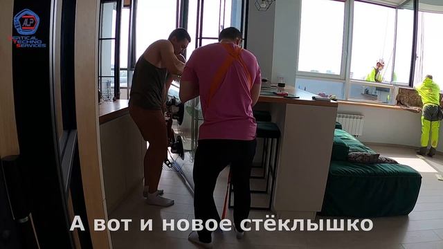 Vertical Techno Services.
Замена моллированного (гнутого) стеклопакета