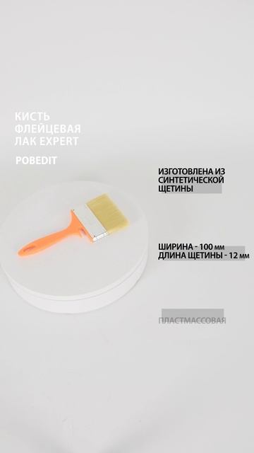 Кисть флейцевая Лак 100*12мм Expert #кистьмалярная