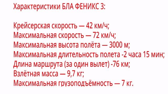Беспилотник Феникс