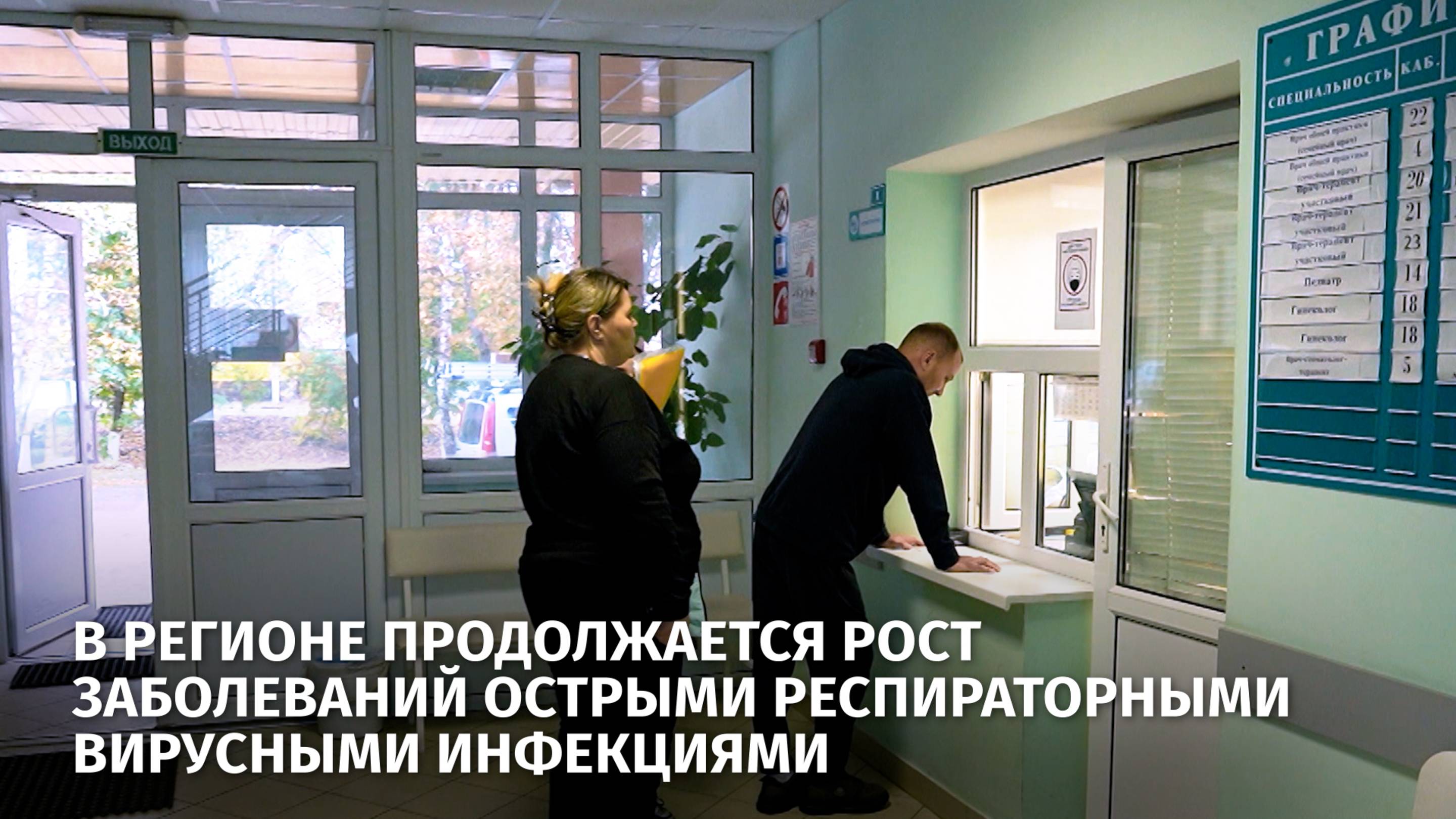 В регионе продолжается рост заболеваний острыми респираторными вирусными инфекциями