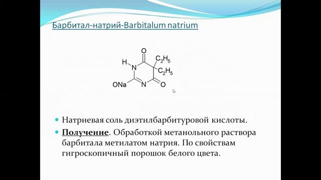 УГМУ Фармацевтическая химия Лекция 10