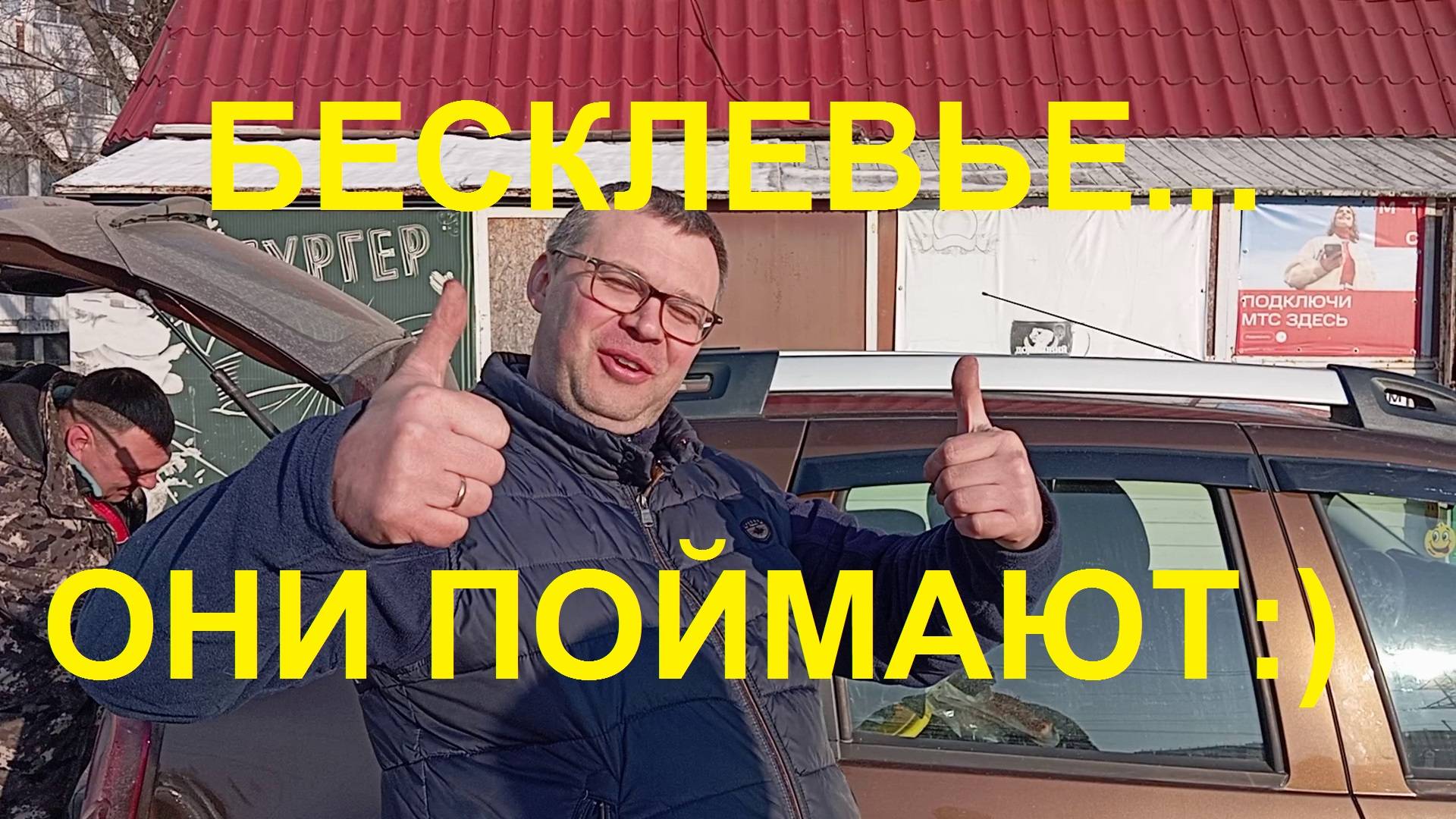 ОНИ ЛОВЯТ ДАЖЕ В БЕСКЛЕВЬЕ.mp4