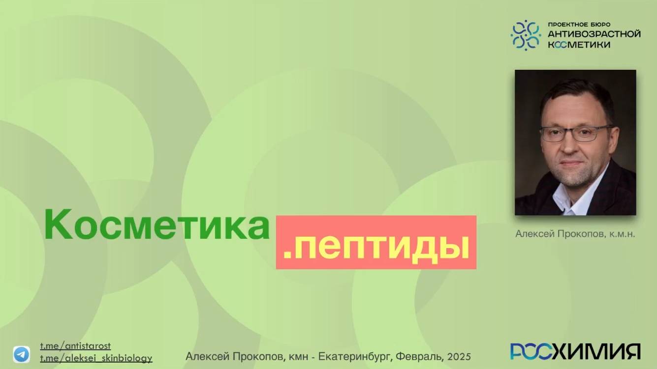 CELL FUSION C EXPERT Что мы знаем о пептидах в косметике.