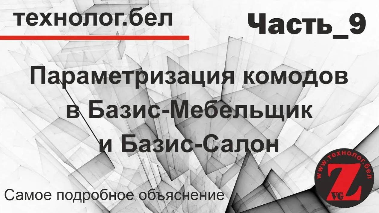Параметризация комодов (Часть_9_САЛОН ИТОГИ РАБОТЫ) в Базис-Мебельщик