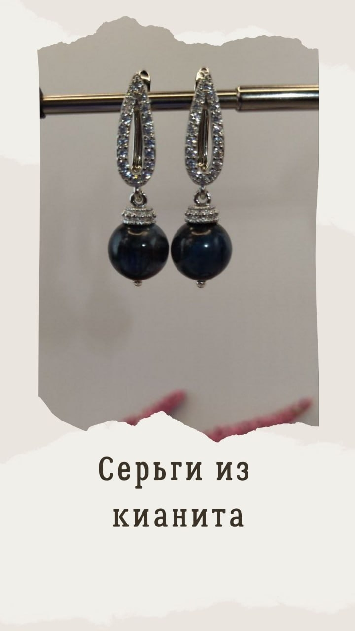 серьги с кианитом