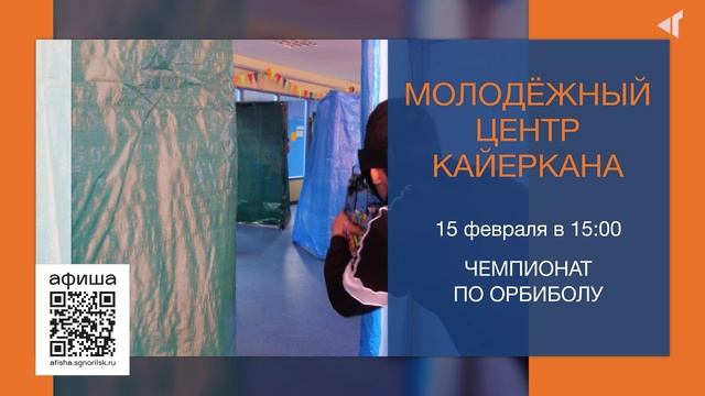 КУДА ПОЙТИ НА ВЫХОДНЫХ?, 13.02.2025