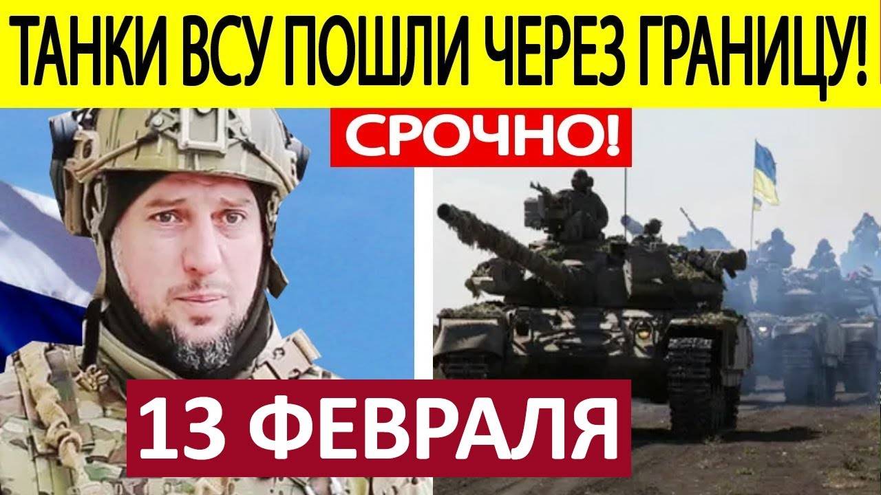 Апти Алаудинов. Срочное ОБРАЩЕНИЕ! Новости 13.02.2025