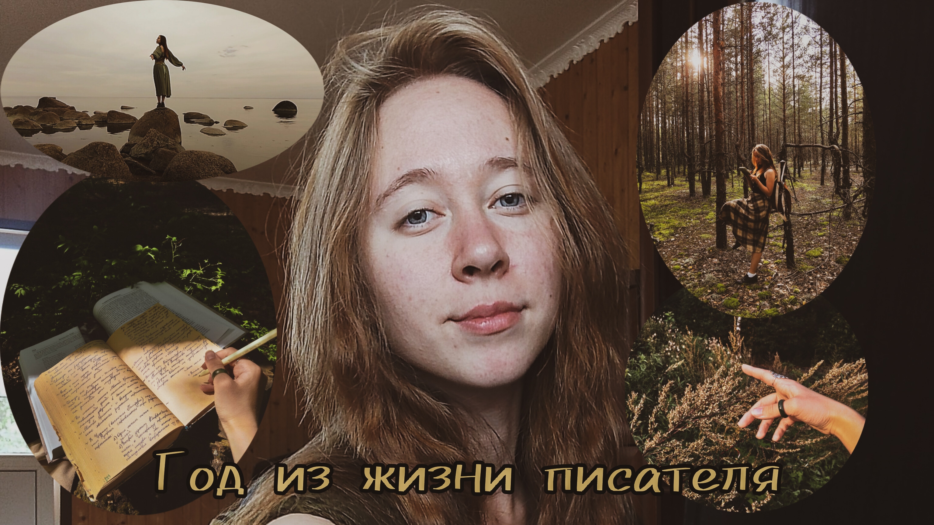 Год из жизни писателя| Видеодневник| Кризисы, творческие тупики и вдохновение