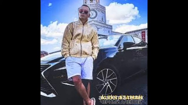 Алекс Атаман - а так пацаны линколь такая только у меня и Майкла Джон ексона