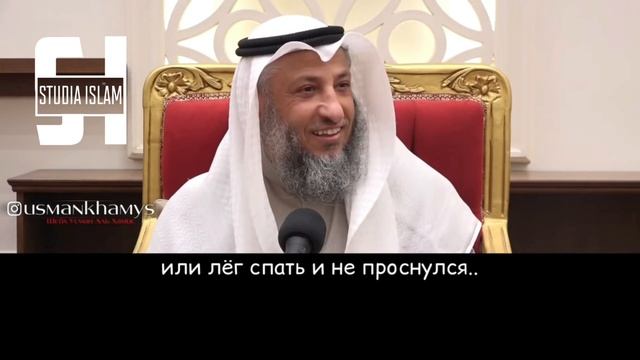 Боязнь СМЕРТИ   Усман Аль-Хамис