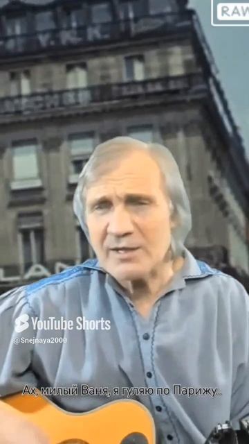 В.Высоцкий - Ах, милый Ваня, я гуляю по Парижу...  Кавер Андрей Барбашов