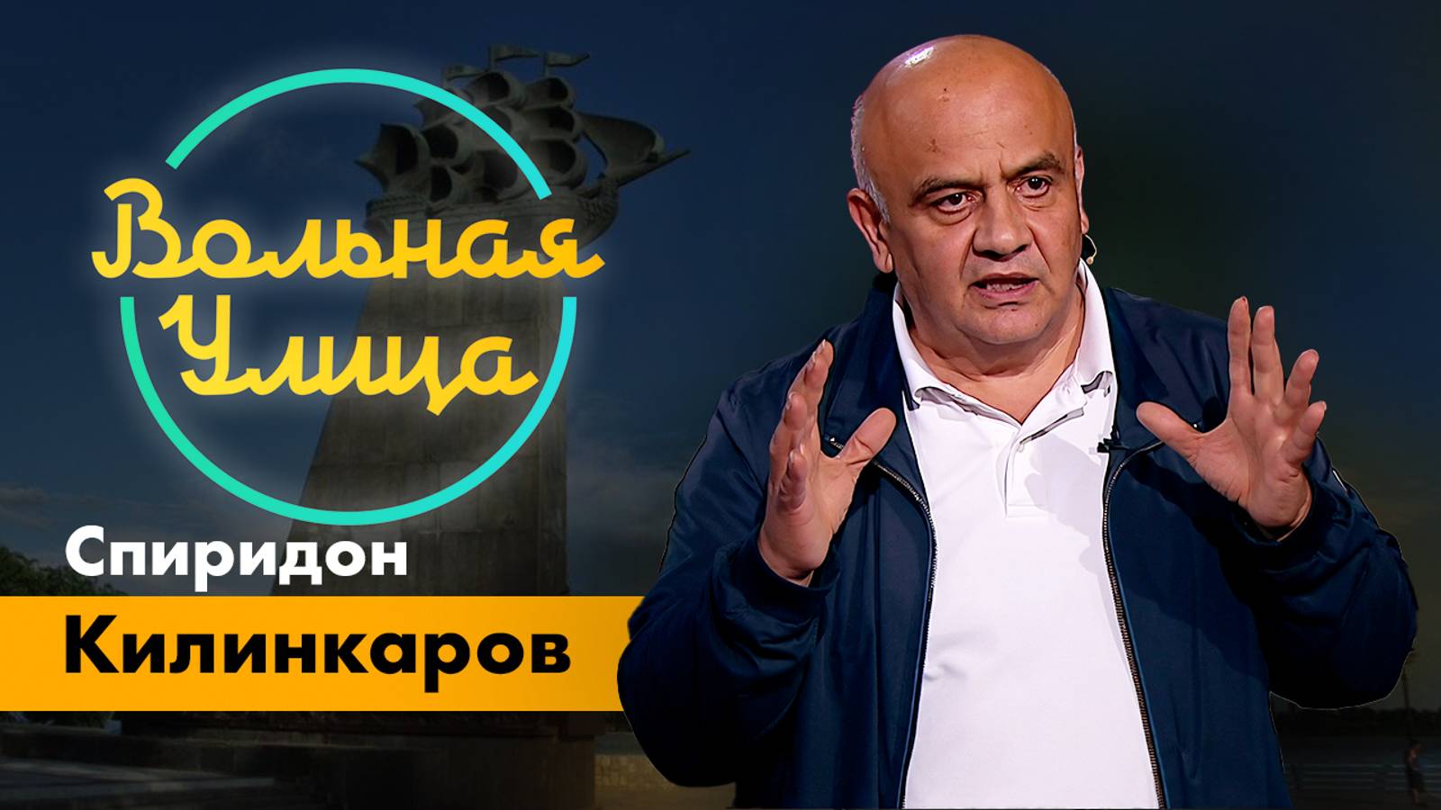 О переговорах между Россией и США. "Вольная Улица"