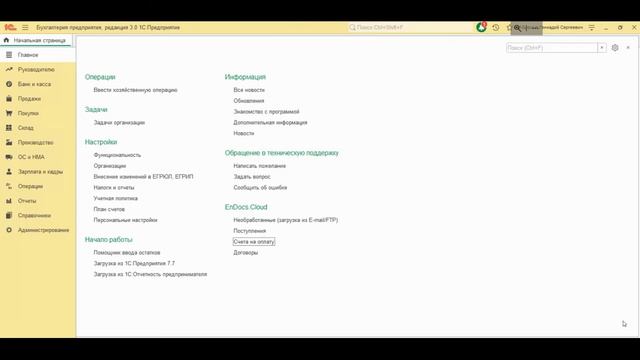 EnDocs - Согласование счетов и заявок на оплату счетов