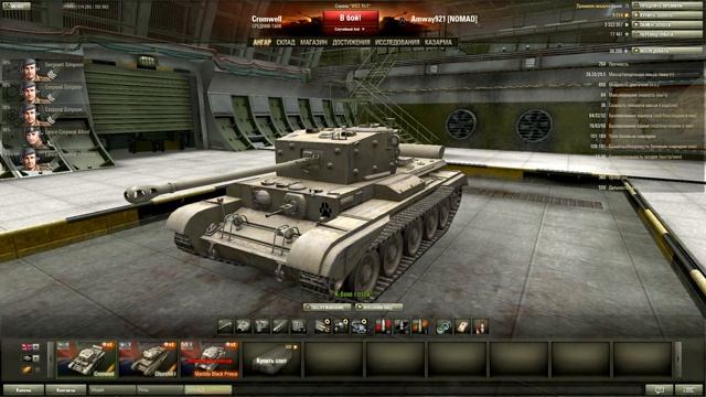 Cromwell - Знак классности "Мастер"