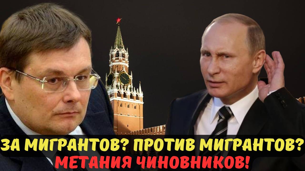 ЗА МИГРАНТОВ? ПРОТИВ МИГРАНТОВ? МЕТАНИЯ ЧИНОВНИКОВ!